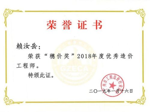 广州市国际工程咨询公司 工程造价 穗价奖 广州市国际工程咨询公司