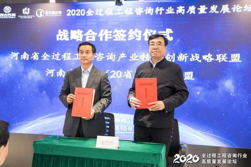 2020全过程工程咨询行业高质量发展论坛在郑州成功召开
