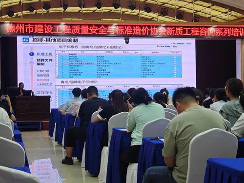 德州市质安协会举办新质工程咨询系列培训