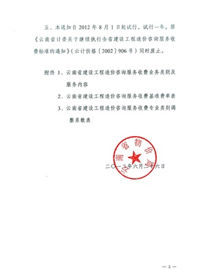 造价咨询服务收费标准-云价综合【2012】66号文